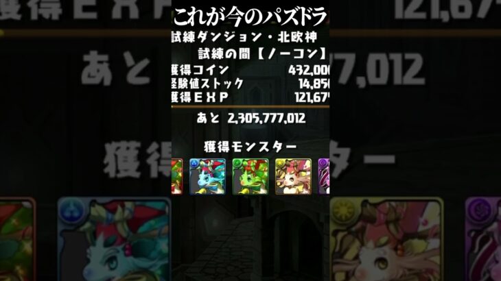 パズドラの昔では信じられない演出…【パズドラ】 #パズドラ