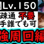 [トレクル]共闘冒険＆デュエルVSロキLv.150! 野良マッチング想定! スキップなど意思疎通一切不要! どんな状況になっても勝ちに行く [海賊王への軌跡][OPTC][CO-OP]