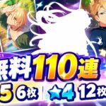 2026.09.06～2026.09.12  無料ガチャに運を全部持っていかれちゃった今週のガチャ結果【あんスタ】