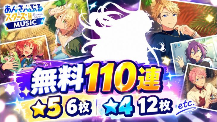 2026.09.06～2026.09.12  無料ガチャに運を全部持っていかれちゃった今週のガチャ結果【あんスタ】