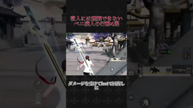 常人には理解できないペニ廃人の行動4選 #荒野行動 #knivesout #ペニンシュラ大脱走