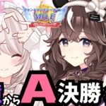 【ウマ娘】ラウンド２！勉強家で育成した3人でA決勝を狙いたい！9月マイルチャンミ先行３でいきます！LIVE配信【ウマ娘プリティーダービー】