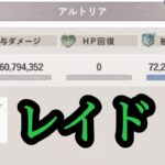 【メメントモリ】翠アルトリア、レイドイベント！コルフロ編成【メメモリ】
