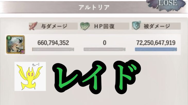 【メメントモリ】翠アルトリア、レイドイベント！コルフロ編成【メメモリ】