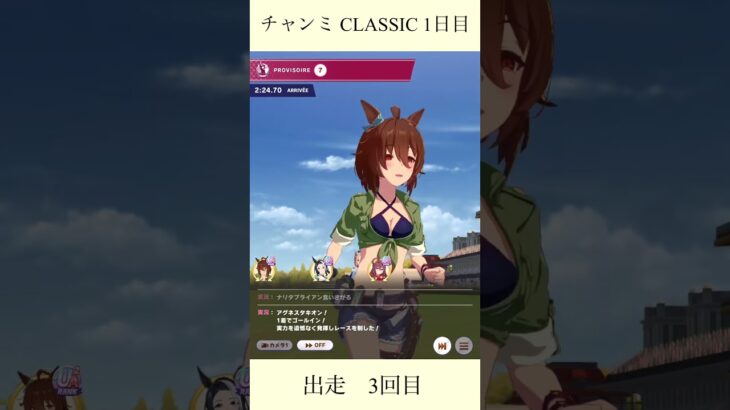 【ウマ娘 チャンミ】 9月 CLASSIC 1日目  #ウマ娘プリティーダービー #ウマ娘 #umamusume #チャンミ #チャンピオンズミーティング