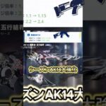 新シーズンからAK14強化で最強武器に‼️ #荒野行動 #荒野 #荒野の光 #荒野行動キル集 #shorts