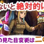 【ドラクエウォーク】#1714・新コンテンツ「地底探鉱」について考察☆やらないと絶対的に損！まずはやりながら抵抗感なく覚えていこう♪「ふぉーくちゃんねる」