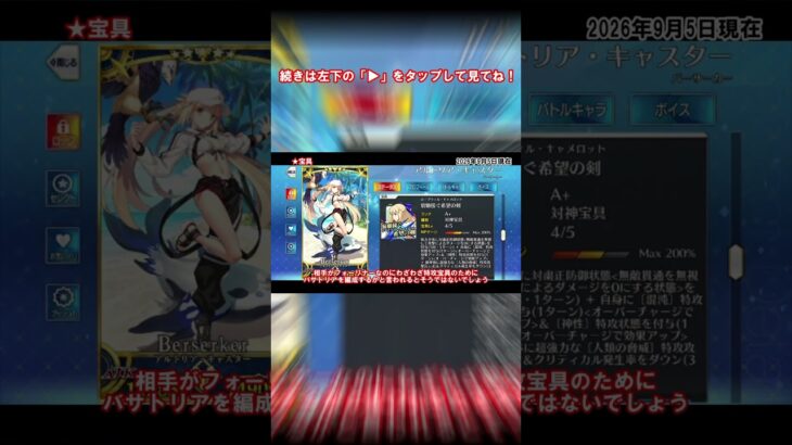 【#fgo 】バサトリアの宝具解説