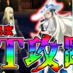 【最強】2026ハロウィン高難易度をオルガマリーで5T攻略！！【FGO】【Fate:GrandOrder】【11周年】
