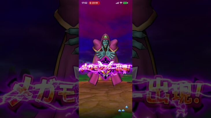 #ドラクエウォーク メガモン星２くらいなら勝てる