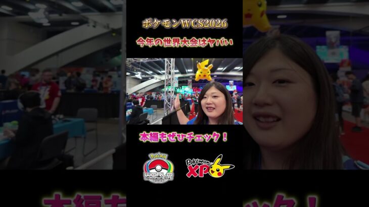 ポケモンWCS2026がヤバい！背景付きレックウザをゲット！？ #ポケモンGO #pokemongo #shorts