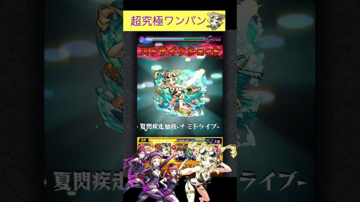 風火輪αでA-RISE(アライズ)をワンパン[モンスト]#shorts  #モンスト #モンスターストライク#ラブライブコラボ#超究極