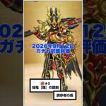 【ドラクエウォーク】祖竜【理】の銃剣 周年武器はやはりぶっ壊れ性能！ だけどここがピーク #ドラクエウォーク #dqw #ガチャ #祖竜【理】の銃剣 #調停者の盾