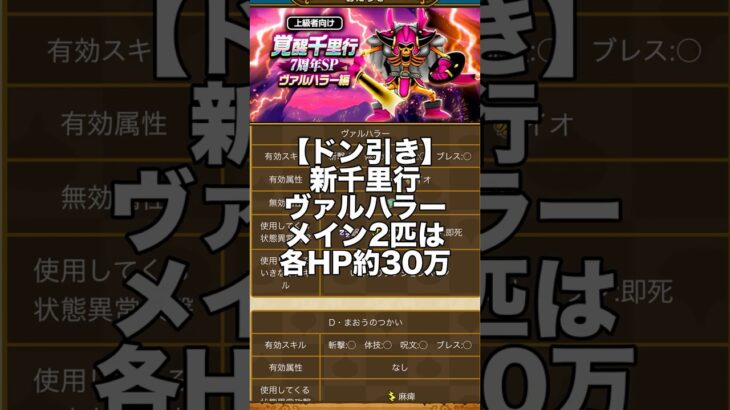 【ドラクエウォーク】【1ターン狩り】新千里行ヴァルハラーHPが高すぎ！ #ドラクエウォーク #dqw #銃剣 #千里行 ＃Dまおうのつかい