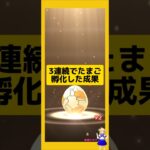 3連続のたまご孵化結果！色違いゲット〜#ポケモンgo