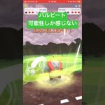 高耐久でとびかかるの火力も高い #ポケモンgo #ポケモン #pokemongo #ゲーム実況 #gbl #スーパーリーグ #ゲーム #pokemon #バルビート#ゼラオラ #pvp