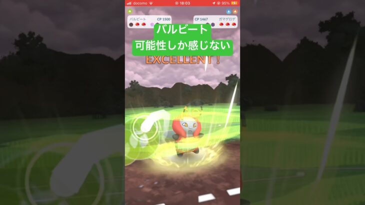 高耐久でとびかかるの火力も高い #ポケモンgo #ポケモン #pokemongo #ゲーム実況 #gbl #スーパーリーグ #ゲーム #pokemon #バルビート#ゼラオラ #pvp
