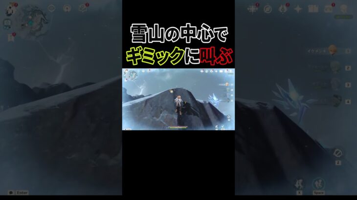 雪山の中心でギミックに叫ぶ奴【原神】