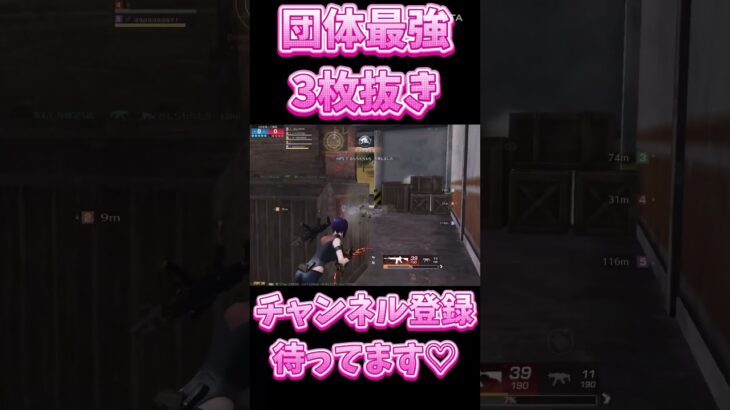 【荒野行動】 団体で最強3枚抜き🔥 #荒野行動 #shorts