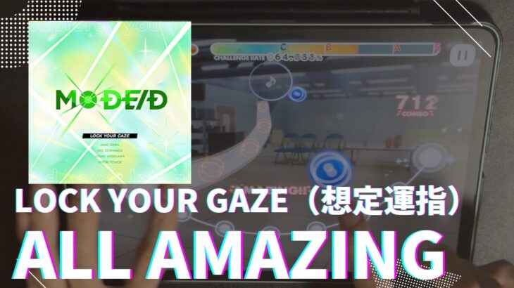 【あんスタMusic】（想定運指で）LOCK YOUR GAZE (Special) ALL AMAZING 100%