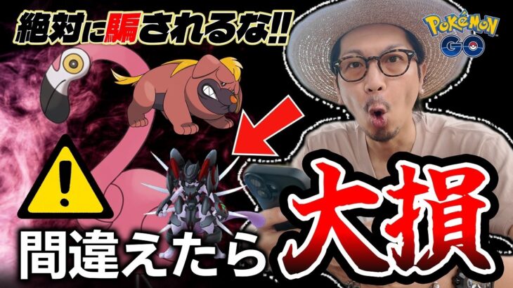 【ポケモンGO】やばい落とし穴に要注意！！実はこのイベント、罠だらけ・・・！？初登場「オラチフ」＆新規色違い「カラミンゴ」の狙い方を超絶分かりやすく解説！！【チームメガ：前日確認】