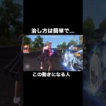今すぐ試して！【荒野行動】 #荒野行動 #shorts