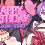 【祝誕生日！】今日だけは主役！ケーキを食べながらのんびり雑談するよ🎂【 #枢らす/#個人vtuber 】