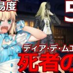 【FGO】Ｗ特攻の暴力（ゴリ押し） 高難易度：死者の日（ディア・デ・ムエルトス）バサトリアで5Ｔ撃破【カルデア南海大決戦！ ～マジムンアイランドに謎の巨人の影を見た～】