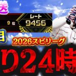 7日目。遂に残り24時間。負けは一切許されない最終章【プロスピＡ】