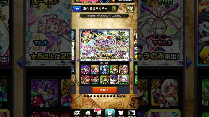 みんなは何年のガチャ選んだ？ ヤクモはまた会おう #モンスト #モンスターストライク