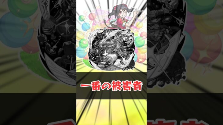 ラブライブコラボ1番の被害者【モンスト】 #モンスト #モンスターストライク #解説 #shorts #ラブライブ
