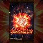 【トレクル・ガチャ】こいつ出すぎ―!!　呪いの王子ロキ超スゴフェス‼️ 【ONE PIECE TREASURE CRUISE】＃超スゴフェス,＃12周年,＃ロキ,#呪いの王子ロキ超スゴフェス