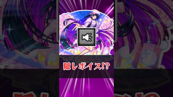 ～イヤホン推奨～ 八尺様の隠しボイス【モンスト】 #モンスト #モンスターストライク #解説 #shorts