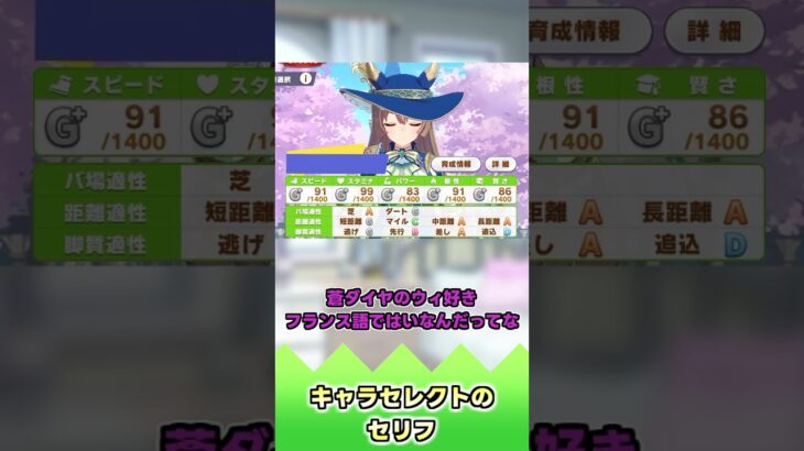 キャラセレクトのセリフ【反応集】 #ウマ娘 #ウマ娘プリティーダービー #みんなの反応集 #反応集