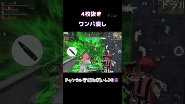 強すぎた４枚抜きワンパ潰し#荒野行動#shorts#キル集