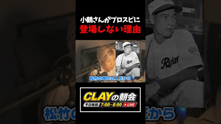 小鶴さんがプロスピに登場しない理由 【プロスピA】
