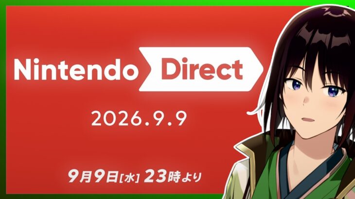 【 #ニンダイ #同時視聴 #FGO 】ゼルダDirectの翌日に更にニンダイを…！？【 あこうむろう #ニンテンドーダイレクト  】