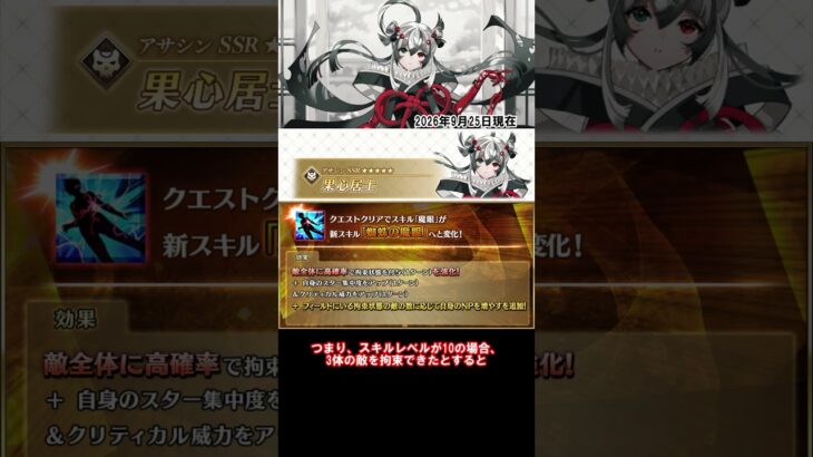 【#fgo 】果心居士のスキル強化解説