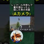 カッコつけてぶっ飛んでいってるだけだ#荒野行動#おもしろ#りんぐん作戦本部#ゲーム実況#ハプニング