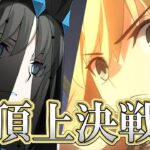 【FGO】 当時ログレスがこんな簡単だったのか…！3ターンで終らせる6章 モルガン戦！【Fate/Grand Order】【アヴァロンルフェ攻略】