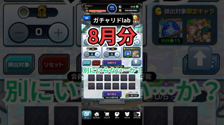 【ガチャリドlab】″8月″終わりとか信じられないんだが。 【モンスト日記/りた】
