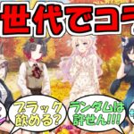 『ウマ娘×サントリーコラボ2026』に対するみんなの反応【ウマ娘プリティーダービー】