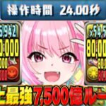【tier SSS確定】ギミック無効7,500億ループ！レシート不要＆ボス以外全員ワンパンが最強すぎたアイマスコラボ【パズドラ 天穹】