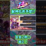 【13周年獣神化改予想】三日月宗近と大典太光世の獣神化改の性能予想をしてみた《モンスト》#shorts