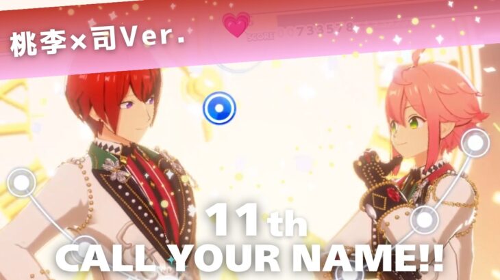 姫宮桃李×朱桜司 Ver. 11th「CALL YOUR NAME!!」【あんスタ】プレイ動画