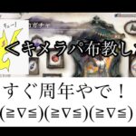 【メメントモリ】もうすぐ4周年やぞ！！！(≧∇≦)(≧∇≦)(≧∇≦)準備できてますか？【メメモリ】