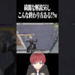 【荒野行動】こんな終わり方ある!?!?wwwww #まろ　#荒野行動　#shorts