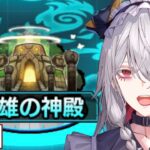 【🔰モンスト】　初心者が禁忌やったり神殿周回したりする　#モンスト  #男性Vtuber #shorts