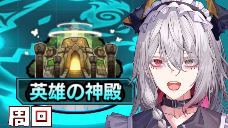 【🔰モンスト】　初心者が禁忌やったり神殿周回したりする　#モンスト  #男性Vtuber #shorts