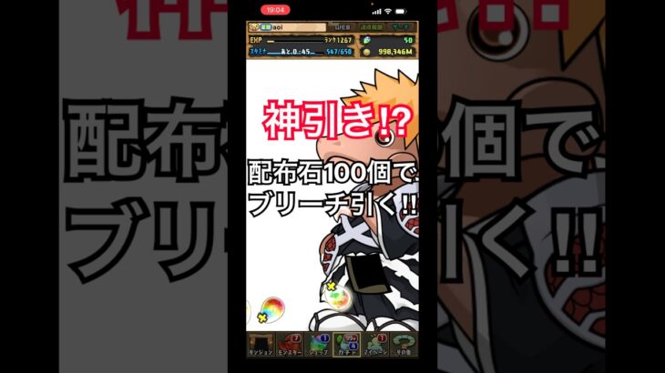 配布石100個で最後のブリーチコラボ引く男【パズドラ】